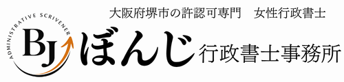 ぼんじ行政書士事務所